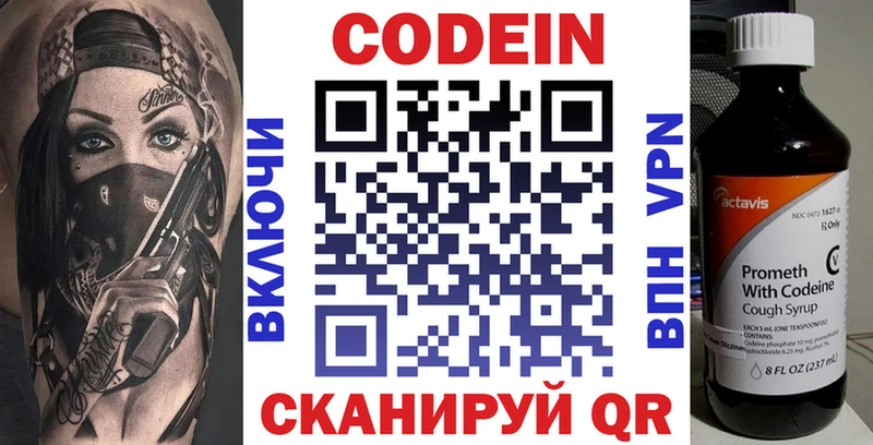 Кодеиновый сироп Lean напиток Lean (лин)  площадка клад  Новоалександровск 